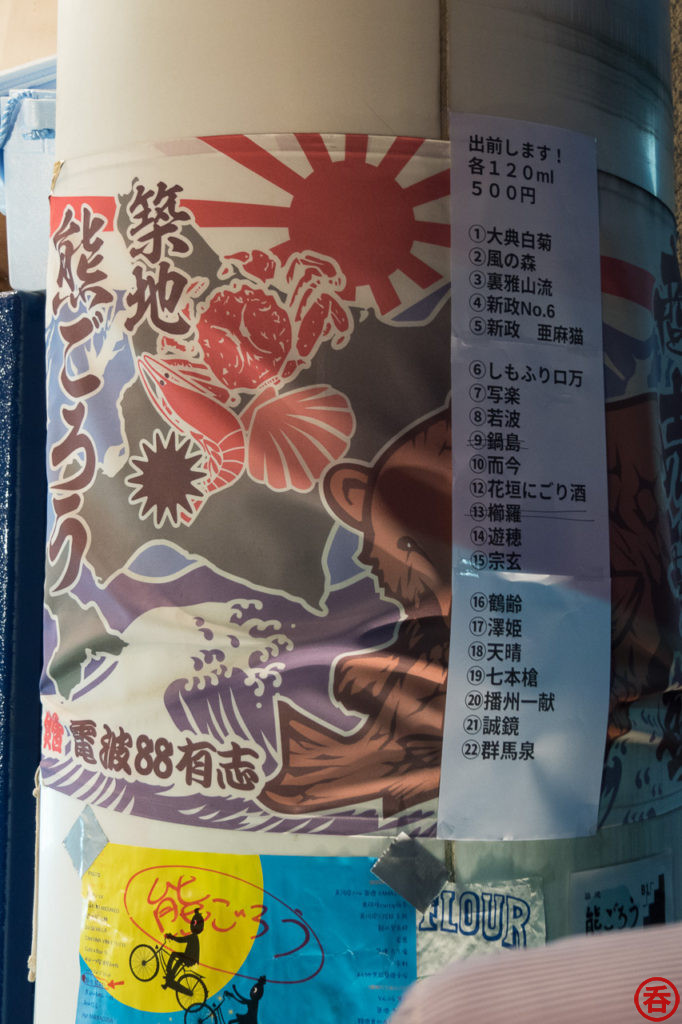 Kumagorō's sake menu