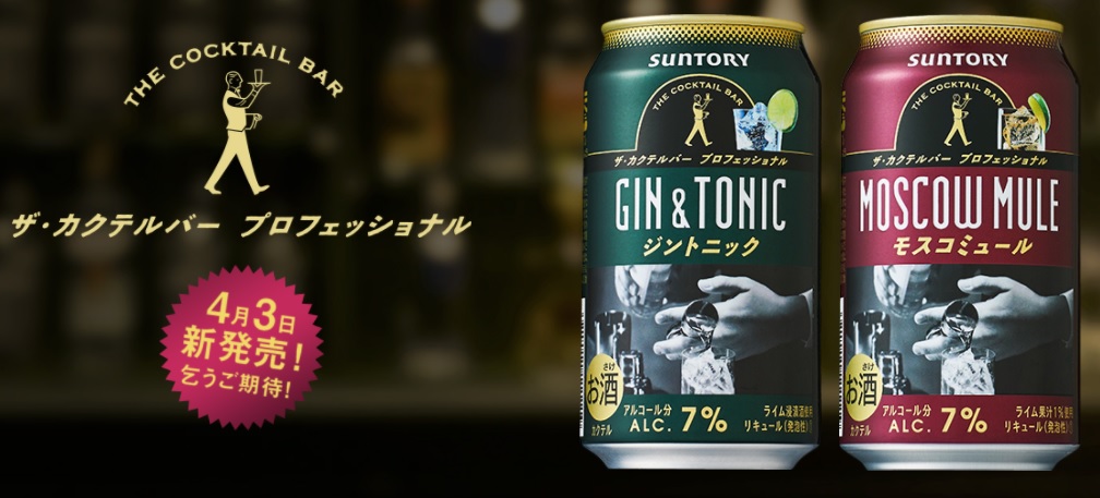 Suntory S The Cocktail Bar Professional Gin Tonic Moscow Mule Rtds Nomunication