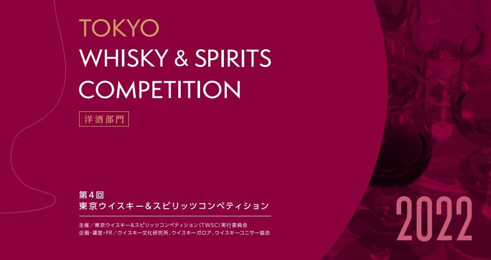 Tokyo Whisky Spirits Competition 22 Is On Nomunication